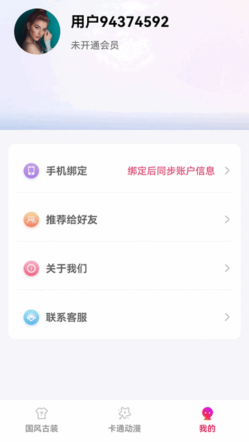 有甜聊天交友官方版