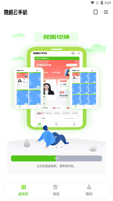 微趣云手机2023最新版