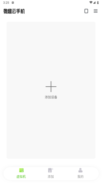 微趣云手机2023最新版