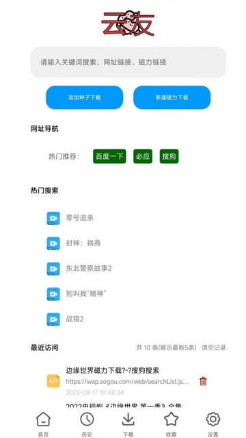 云友下载器App