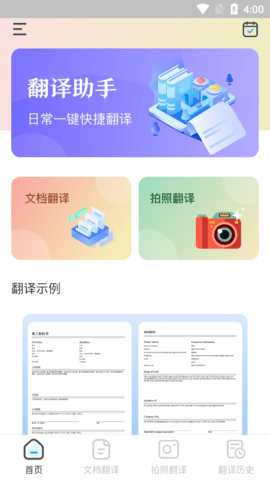 合同翻译助手2023最新版