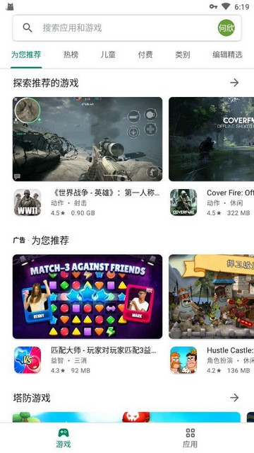 playstore安卓版