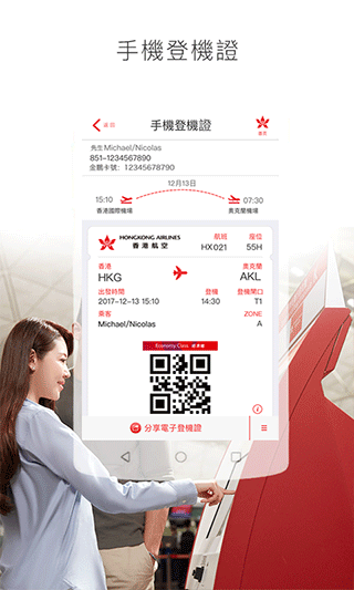 香港航空最新版