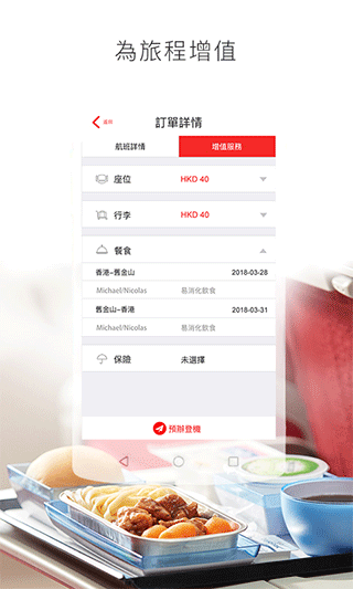 香港航空最新版