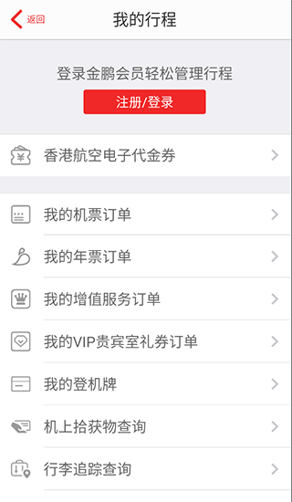 香港航空最新版