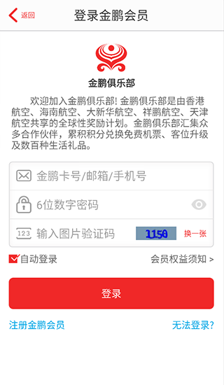 香港航空最新版