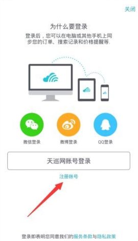 Skyscanner天巡网APP