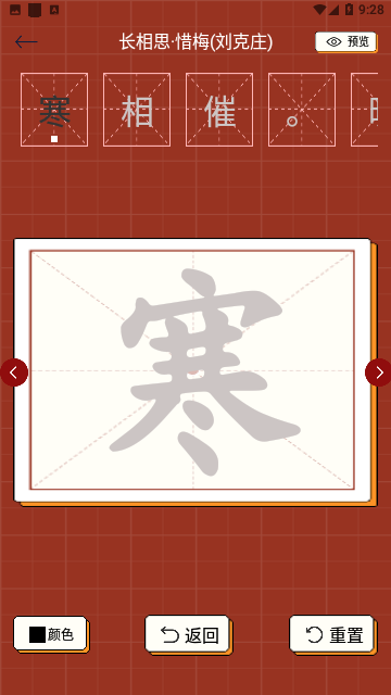书法练字达人2023免费版