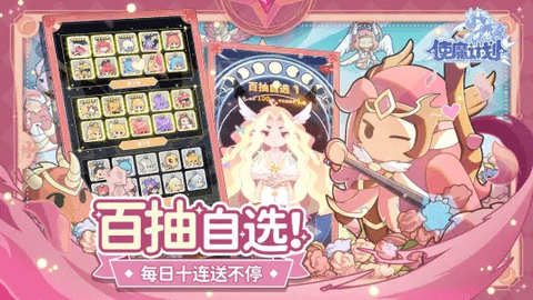 使魔计划