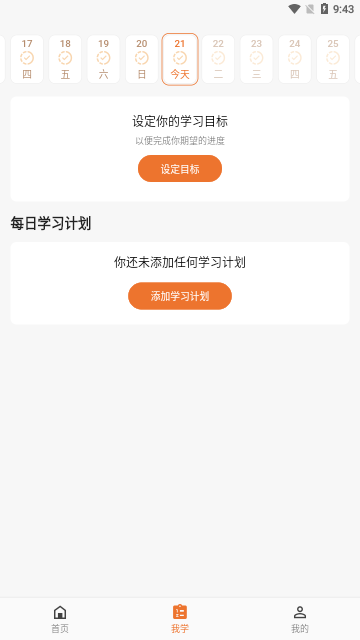 英语星App最新版