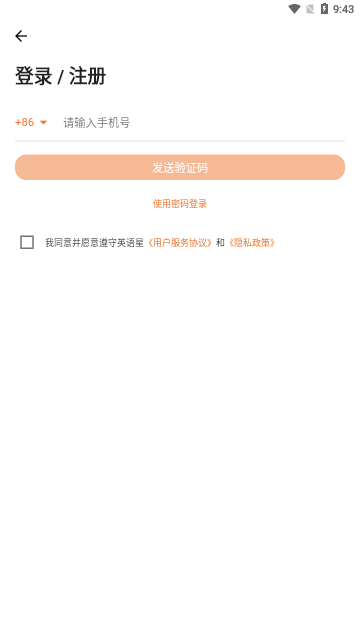 英语星App最新版