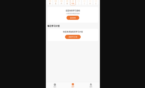 英语星App最新版