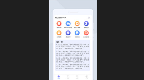 顺心扫描仪官方版