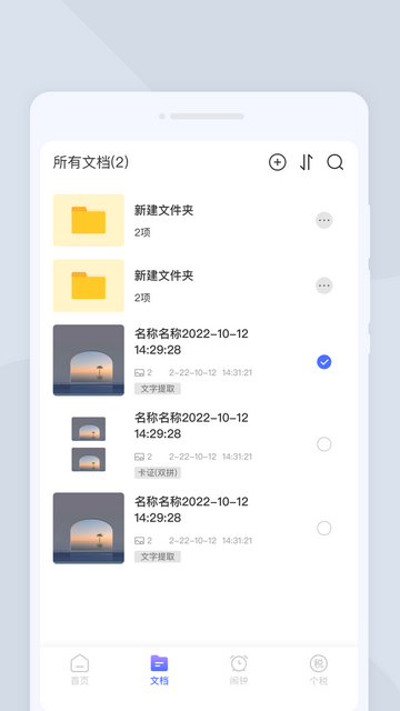 顺心扫描仪官方版