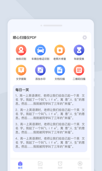 顺心扫描仪官方版