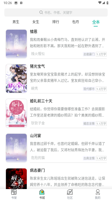 天鹰小说