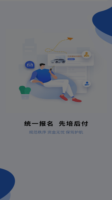 鹭学车App安卓版