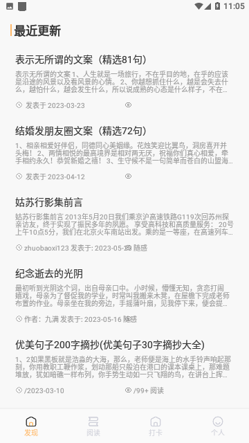 快搜阅读屋