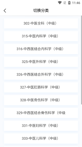 主治中医原题库免费版