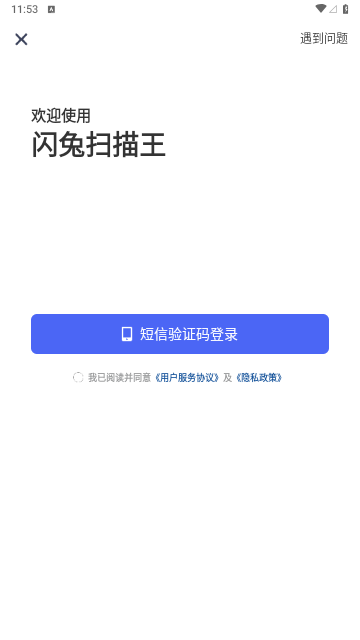 闪兔扫描王2023最新版
