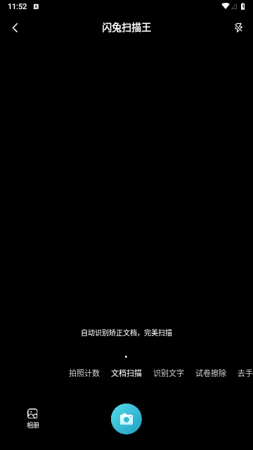 闪兔扫描王2023最新版