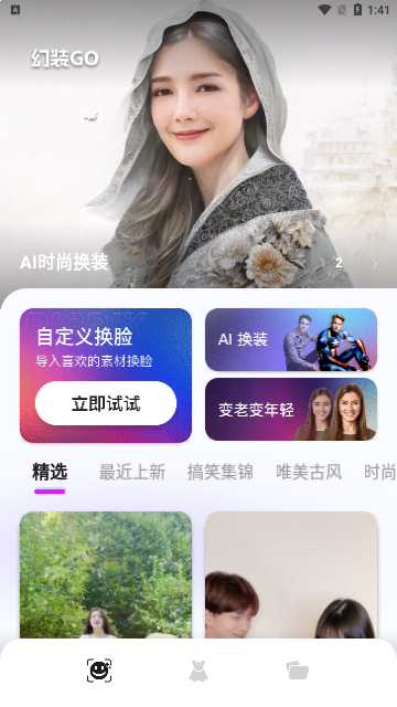 幻装GO2024最新版