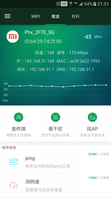 WiFi魔盒