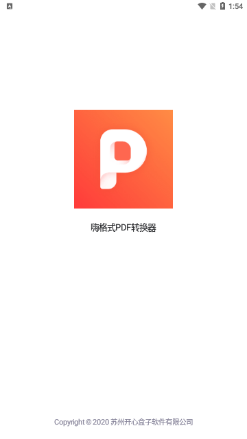 嗨格式PDF转换器会员解锁版