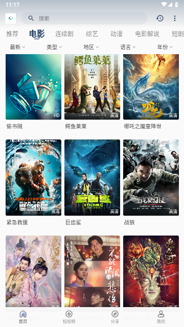 新追剧猫高清免费版