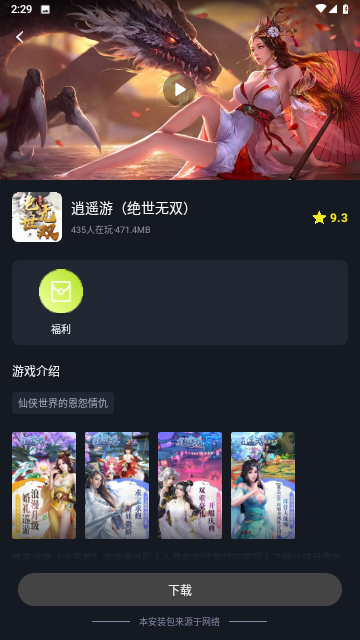 逐鹿助手