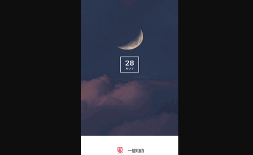 一键相约App手机版