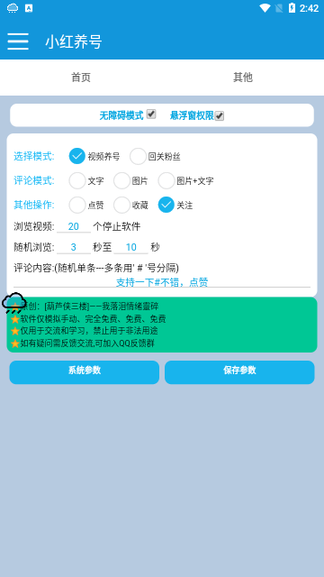 小红养号2023最新版