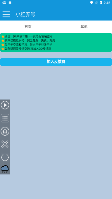 小红养号2023最新版
