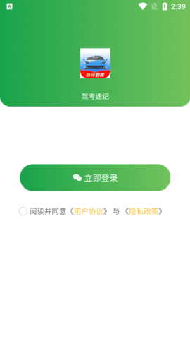 驾考速记免费版