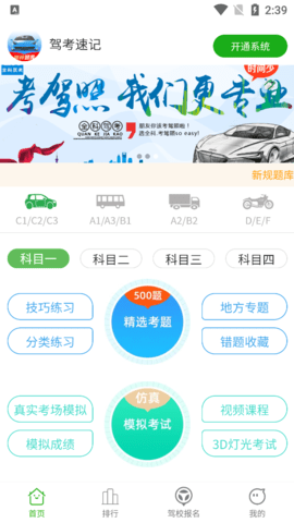 驾考速记免费版