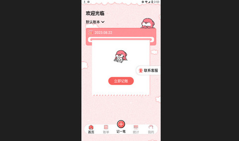 余点记账安卓版