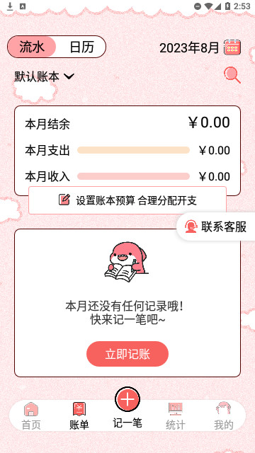 余点记账安卓版