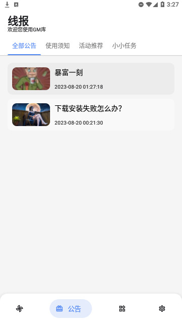 GM库官方版