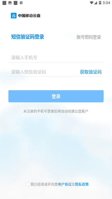 中国移动云盘解锁会员版