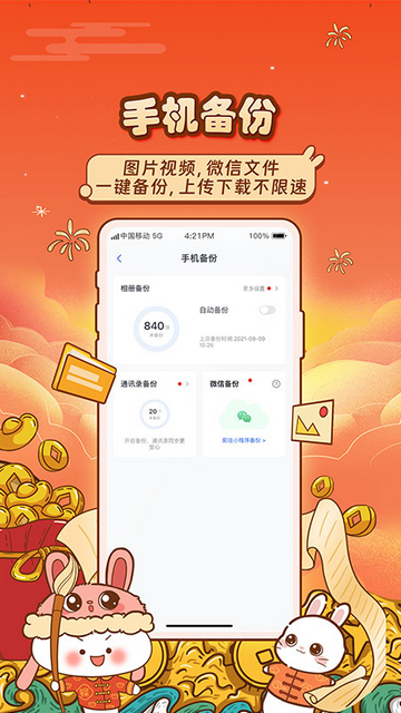 中国移动云盘解锁会员版