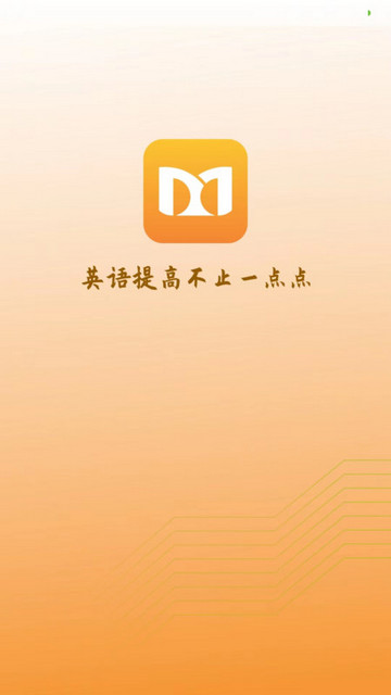 艾斯英语App手机版