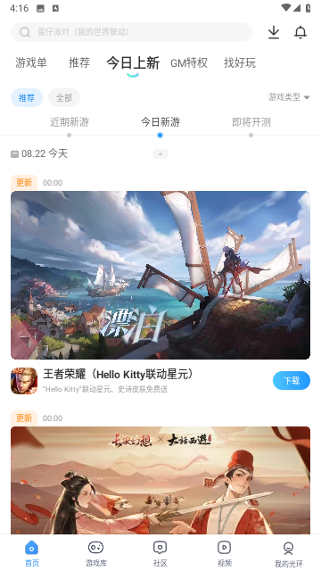 光环助手游戏盒最新版