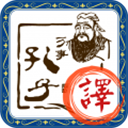 文言文翻译转换器专业版