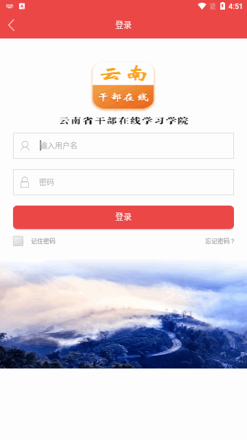 云南省干部在线学习学院安卓版