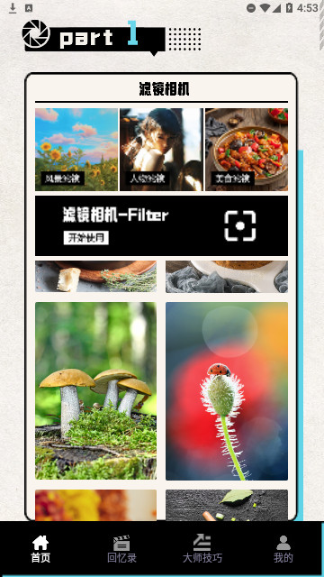 必美相机摄影官方版