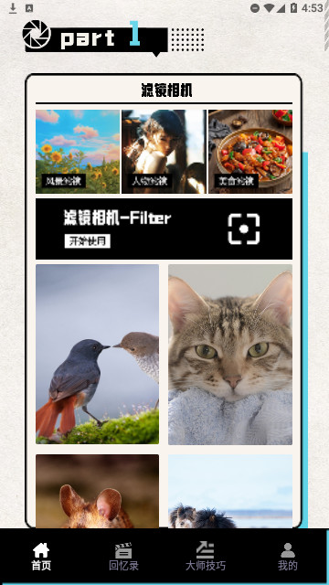 必美相机摄影官方版