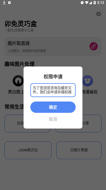 卯免灵巧盒官方版