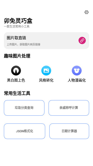 卯免灵巧盒官方版