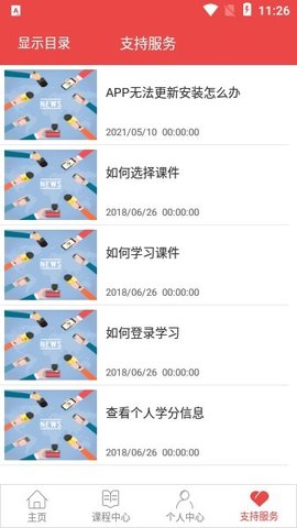 云南省干部在线学习学院安卓版