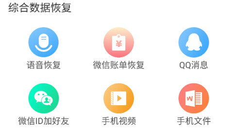 微信数据恢复助手2023最新版